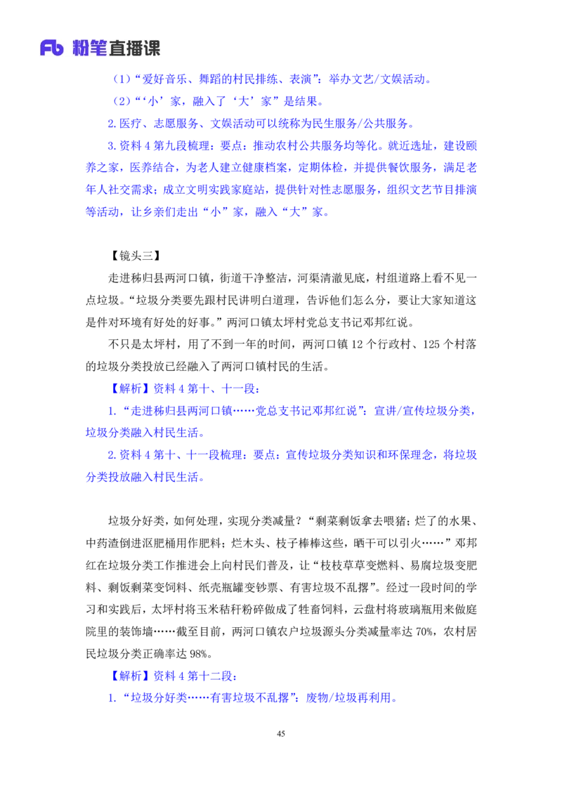 2024.09.29+2025国考行测申论联合模考大赛（第36季）《申论》（通用卷）+王韵博+（讲义+笔记）（9元课：模考大赛解析课）_2026考公资料_（10）粉笔_2025粉笔国考省考980（课＋笔记）