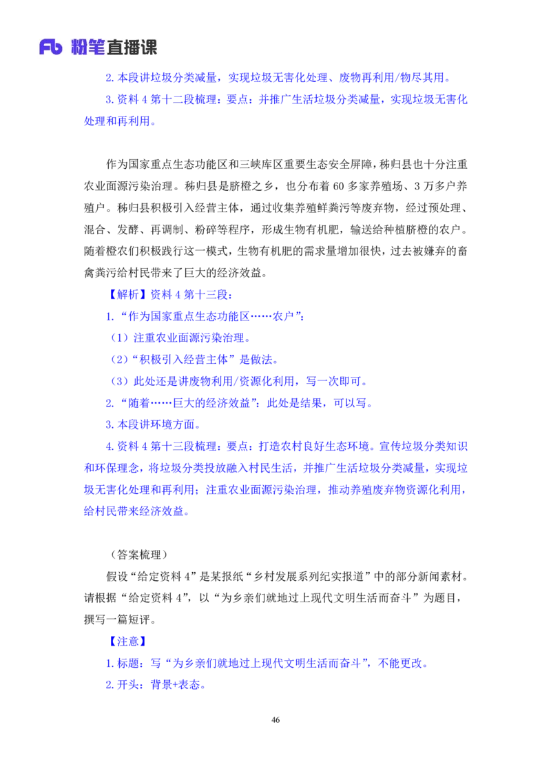 2024.09.29+2025国考行测申论联合模考大赛（第36季）《申论》（通用卷）+王韵博+（讲义+笔记）（9元课：模考大赛解析课）_2026考公资料_（10）粉笔_2025粉笔国考省考980（课＋笔记）