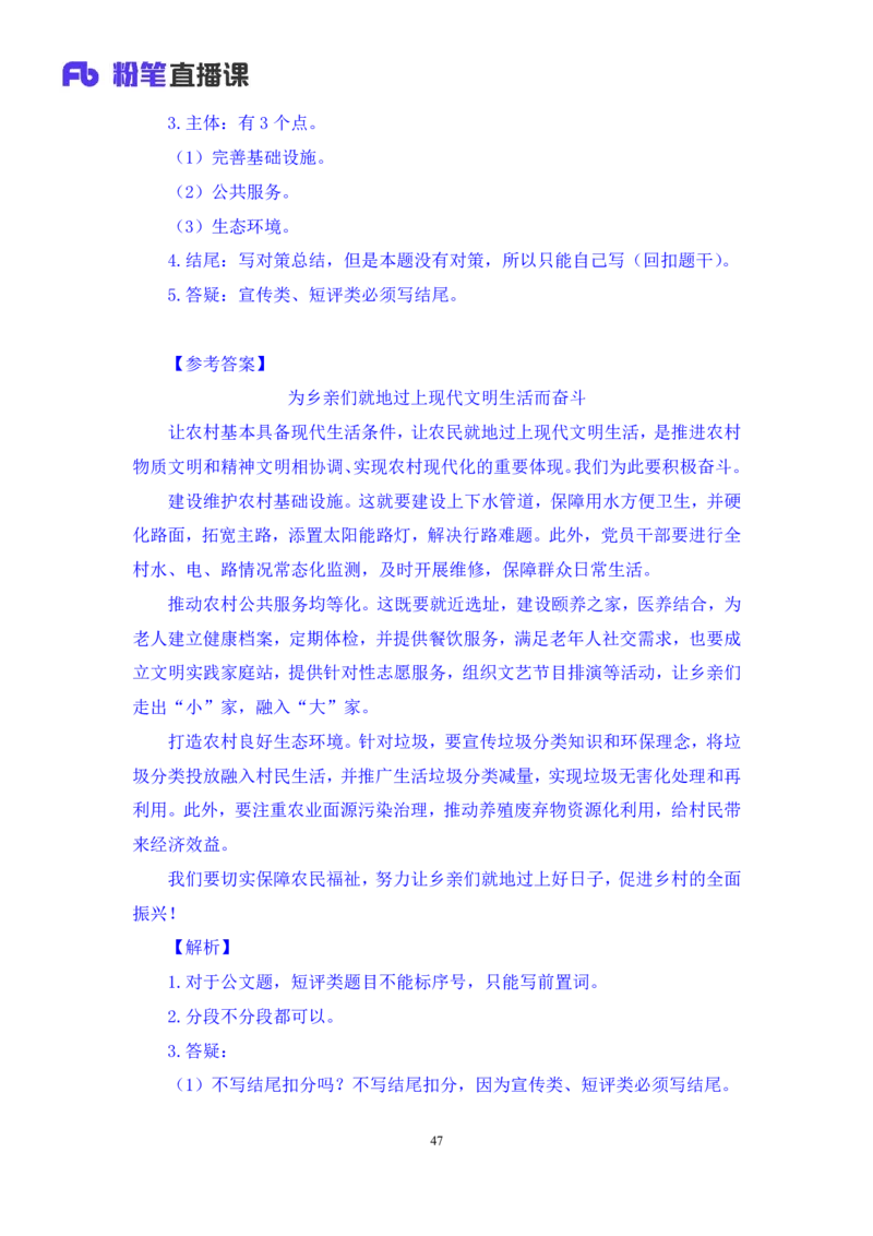 2024.09.29+2025国考行测申论联合模考大赛（第36季）《申论》（通用卷）+王韵博+（讲义+笔记）（9元课：模考大赛解析课）_2026考公资料_（10）粉笔_2025粉笔国考省考980（课＋笔记）