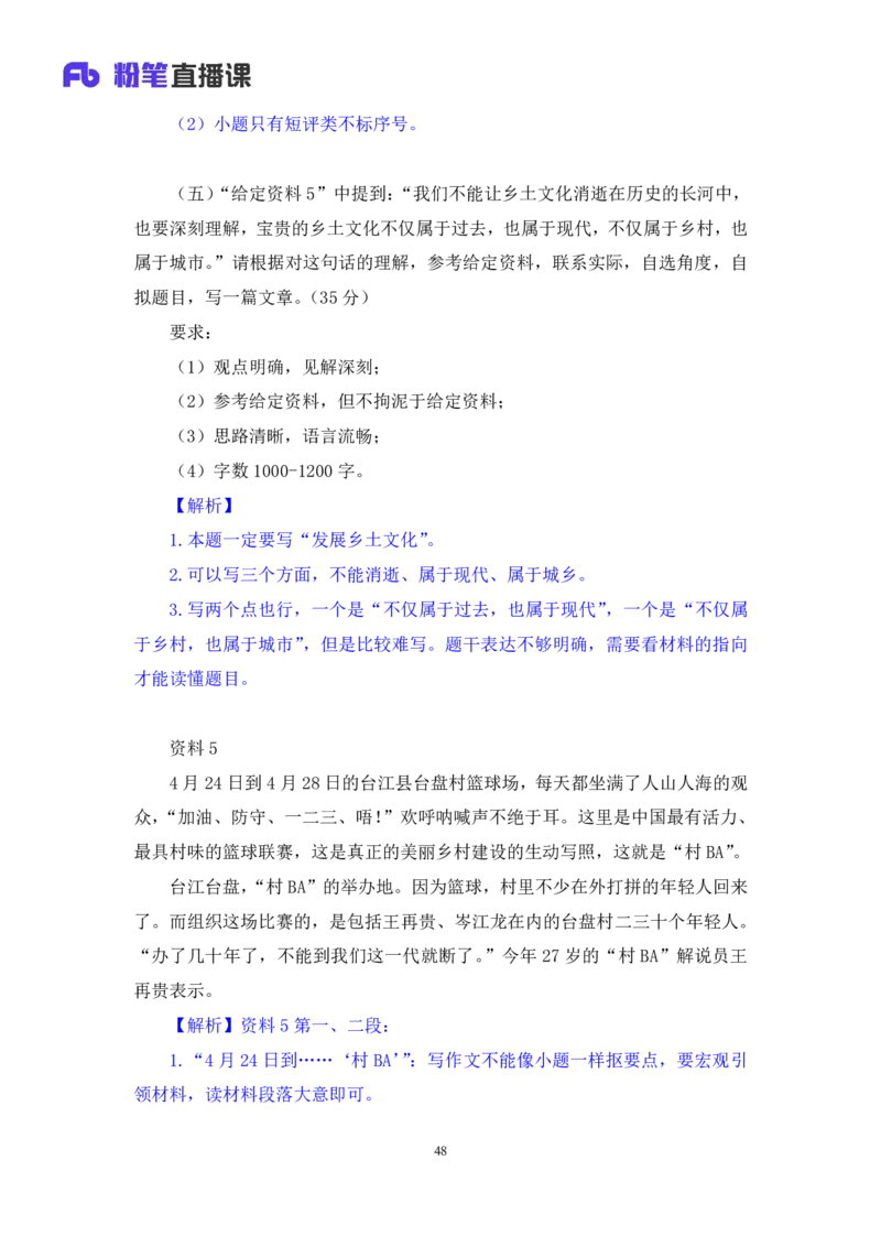 2024.09.29+2025国考行测申论联合模考大赛（第36季）《申论》（通用卷）+王韵博+（讲义+笔记）（9元课：模考大赛解析课）_2026考公资料_（10）粉笔_2025粉笔国考省考980（课＋笔记）