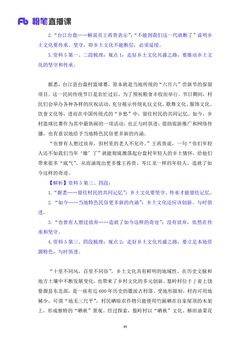 2024.09.29+2025国考行测申论联合模考大赛（第36季）《申论》（通用卷）+王韵博+（讲义+笔记）（9元课：模考大赛解析课）_2026考公资料_（10）粉笔_2025粉笔国考省考980（课＋笔记）