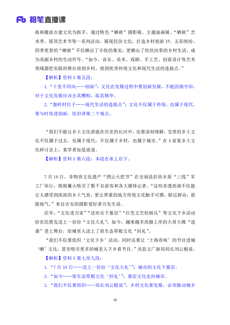 2024.09.29+2025国考行测申论联合模考大赛（第36季）《申论》（通用卷）+王韵博+（讲义+笔记）（9元课：模考大赛解析课）_2026考公资料_（10）粉笔_2025粉笔国考省考980（课＋笔记）