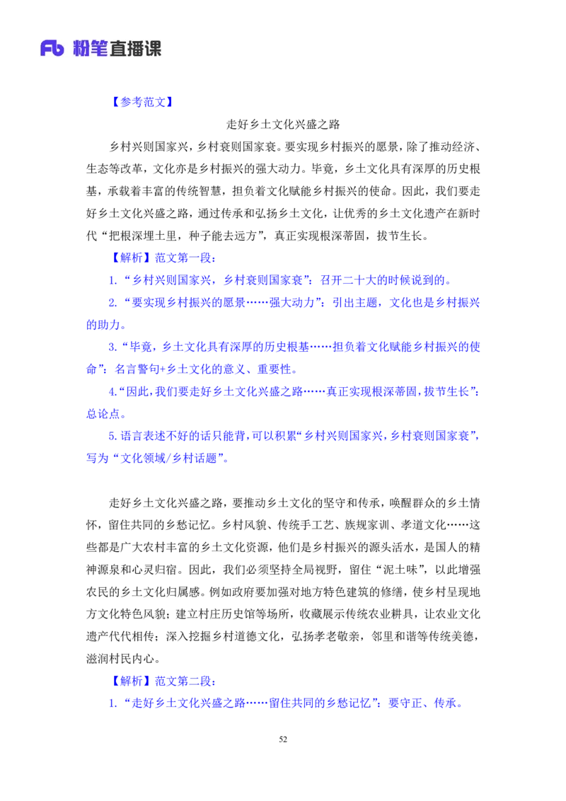 2024.09.29+2025国考行测申论联合模考大赛（第36季）《申论》（通用卷）+王韵博+（讲义+笔记）（9元课：模考大赛解析课）_2026考公资料_（10）粉笔_2025粉笔国考省考980（课＋笔记）