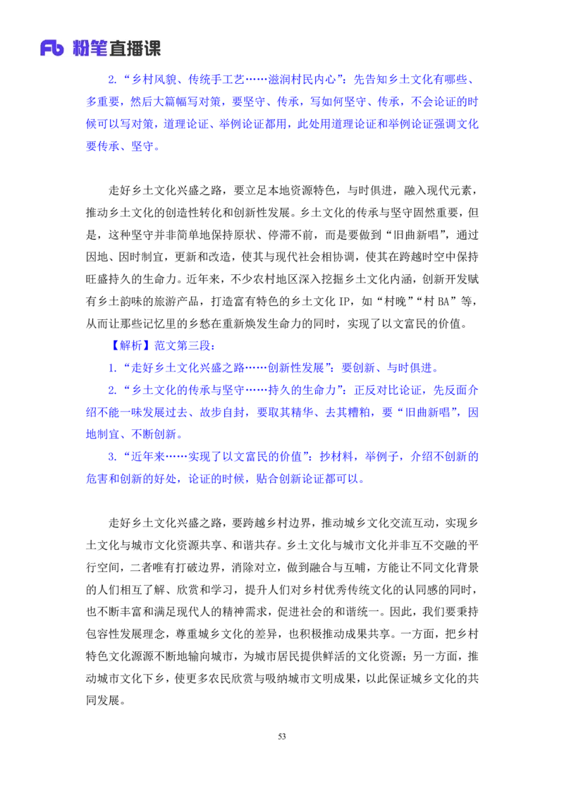 2024.09.29+2025国考行测申论联合模考大赛（第36季）《申论》（通用卷）+王韵博+（讲义+笔记）（9元课：模考大赛解析课）_2026考公资料_（10）粉笔_2025粉笔国考省考980（课＋笔记）