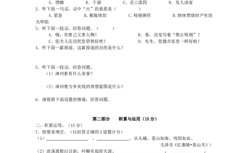 2006年福建省漳州市中考语文真题及答案_中考真题_1.语文中考真题2015-2024年_地区卷_福建省_福建中考语文08-22