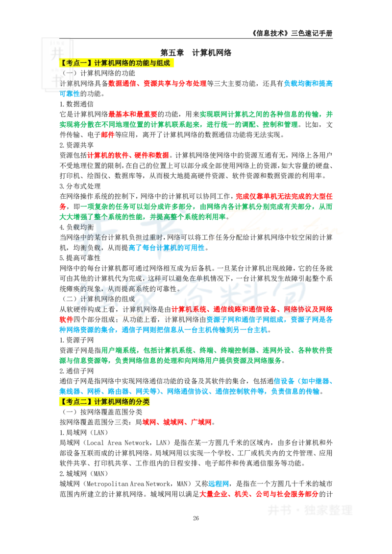 初中信息技术王炸秘籍4_教资_初高中2026教资_25下教师资格证_科三初中各科资料汇总_初中信息技术王炸秘籍