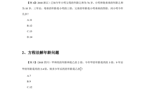 2024数量第三周讲义题本_2026考公资料_超格合集_数资高照合集_刷题讲义合集高照数量资料刷题讲义_高照数量关系题本+讲义