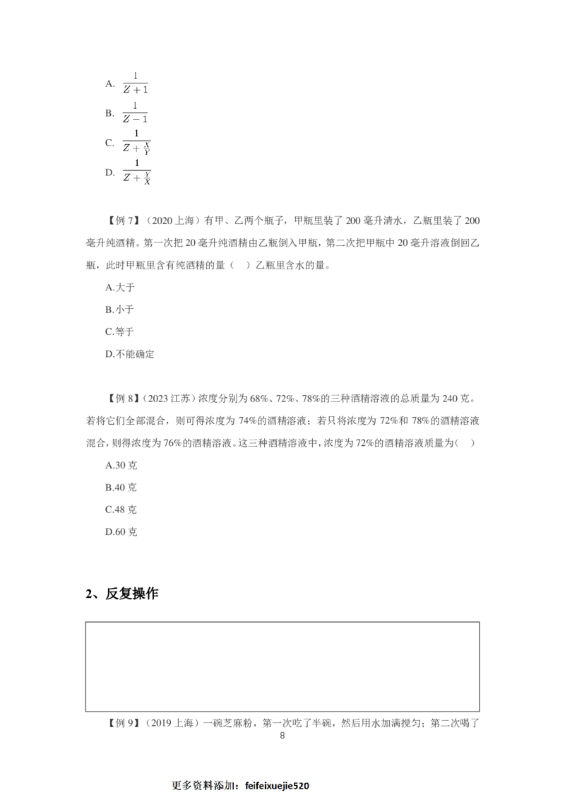 2024数量第三周讲义题本_2026考公资料_超格合集_数资高照合集_刷题讲义合集高照数量资料刷题讲义_高照数量关系题本+讲义