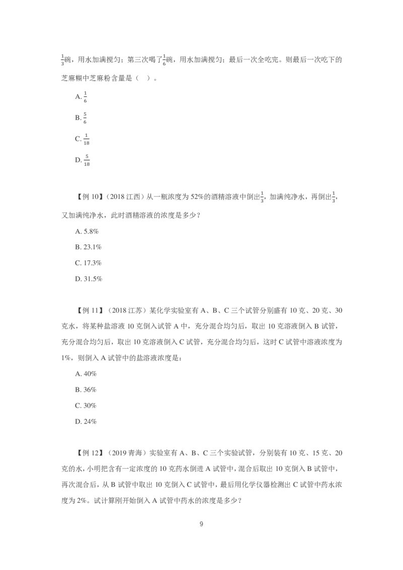2024数量第三周讲义题本_2026考公资料_超格合集_数资高照合集_刷题讲义合集高照数量资料刷题讲义_高照数量关系题本+讲义