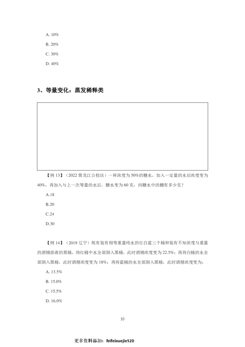 2024数量第三周讲义题本_2026考公资料_超格合集_数资高照合集_刷题讲义合集高照数量资料刷题讲义_高照数量关系题本+讲义