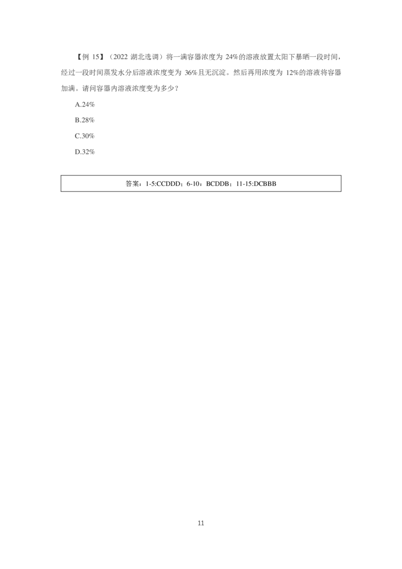 2024数量第三周讲义题本_2026考公资料_超格合集_数资高照合集_刷题讲义合集高照数量资料刷题讲义_高照数量关系题本+讲义