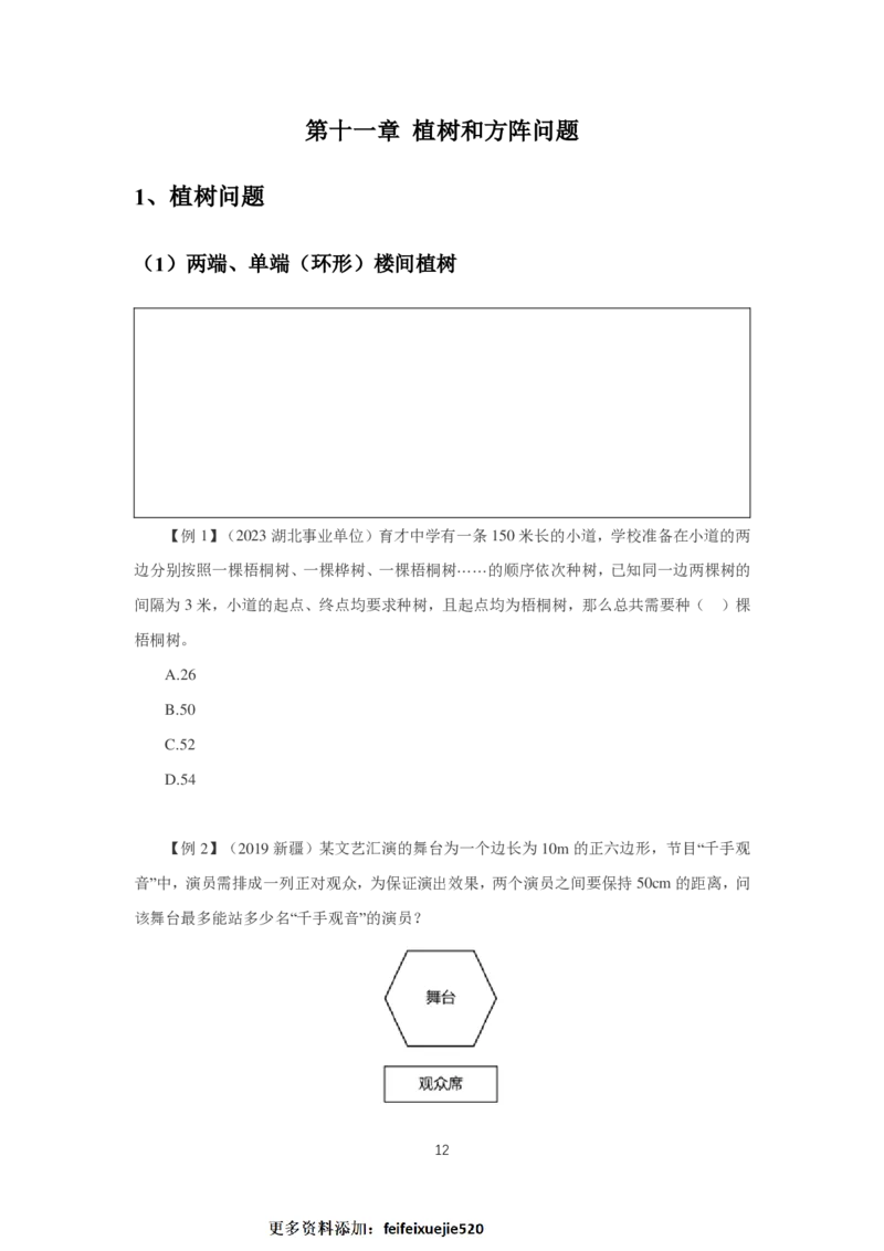 2024数量第三周讲义题本_2026考公资料_超格合集_数资高照合集_刷题讲义合集高照数量资料刷题讲义_高照数量关系题本+讲义