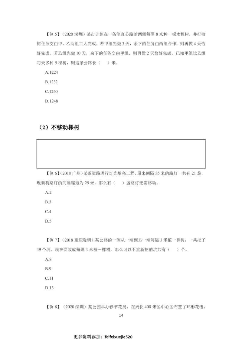 2024数量第三周讲义题本_2026考公资料_超格合集_数资高照合集_刷题讲义合集高照数量资料刷题讲义_高照数量关系题本+讲义