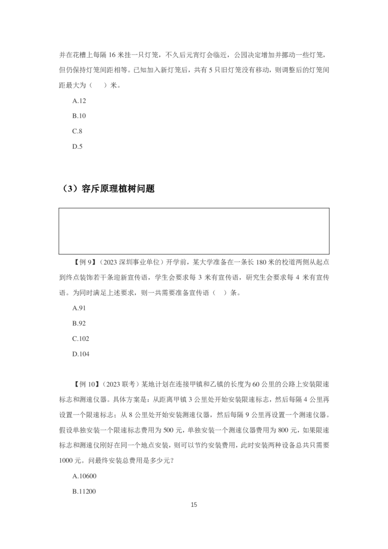 2024数量第三周讲义题本_2026考公资料_超格合集_数资高照合集_刷题讲义合集高照数量资料刷题讲义_高照数量关系题本+讲义