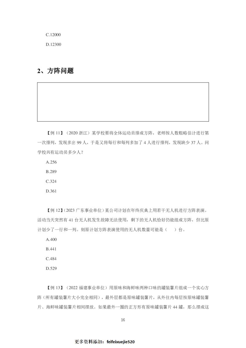 2024数量第三周讲义题本_2026考公资料_超格合集_数资高照合集_刷题讲义合集高照数量资料刷题讲义_高照数量关系题本+讲义
