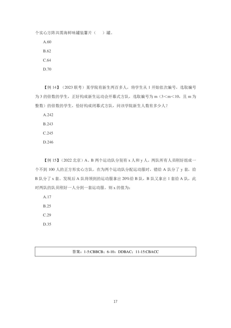 2024数量第三周讲义题本_2026考公资料_超格合集_数资高照合集_刷题讲义合集高照数量资料刷题讲义_高照数量关系题本+讲义