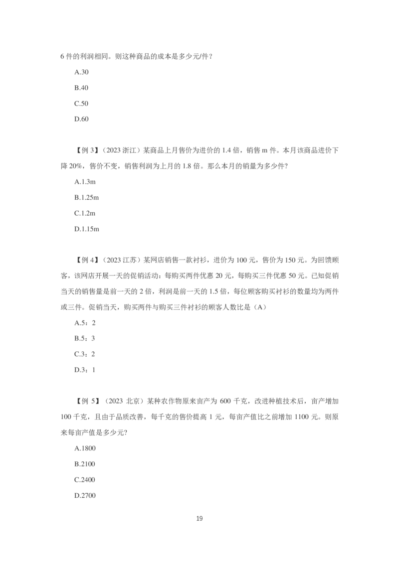 2024数量第三周讲义题本_2026考公资料_超格合集_数资高照合集_刷题讲义合集高照数量资料刷题讲义_高照数量关系题本+讲义