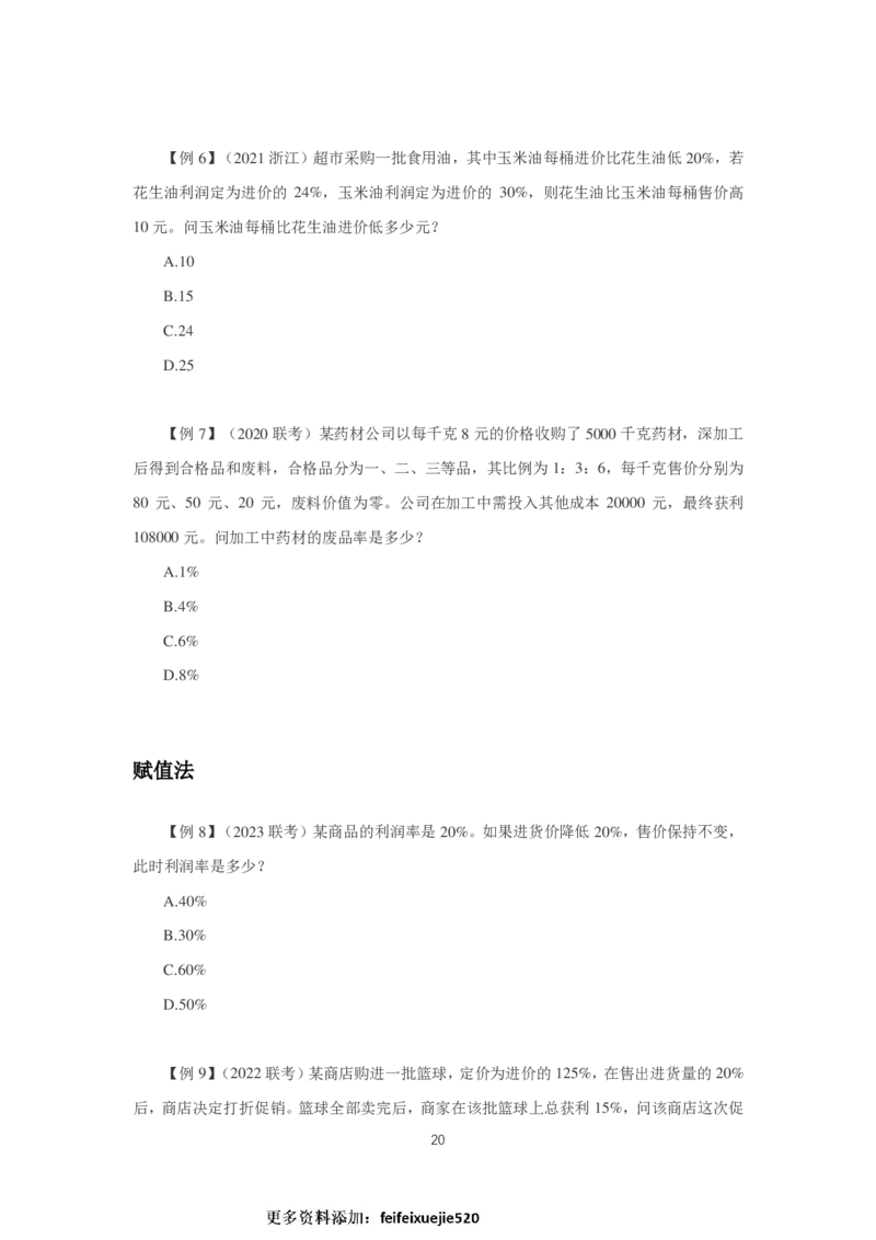 2024数量第三周讲义题本_2026考公资料_超格合集_数资高照合集_刷题讲义合集高照数量资料刷题讲义_高照数量关系题本+讲义