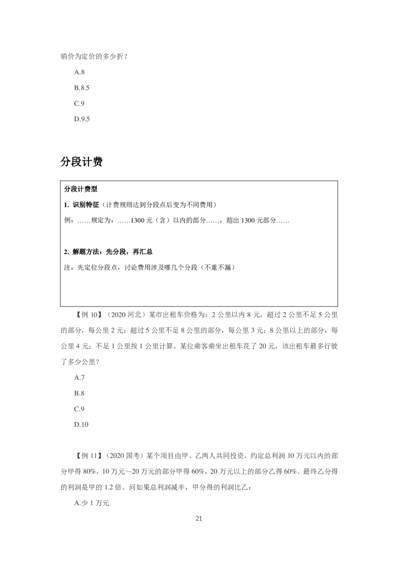 2024数量第三周讲义题本_2026考公资料_超格合集_数资高照合集_刷题讲义合集高照数量资料刷题讲义_高照数量关系题本+讲义