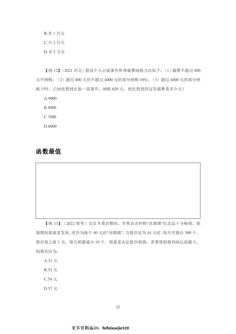 2024数量第三周讲义题本_2026考公资料_超格合集_数资高照合集_刷题讲义合集高照数量资料刷题讲义_高照数量关系题本+讲义