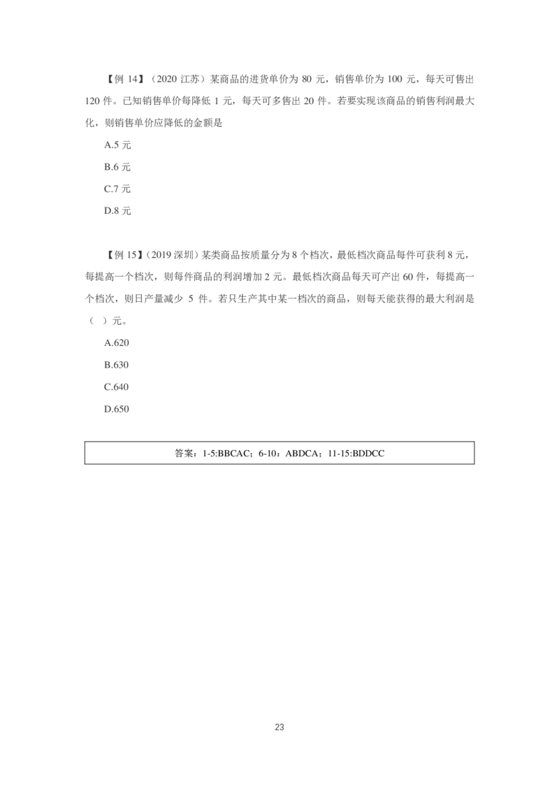 2024数量第三周讲义题本_2026考公资料_超格合集_数资高照合集_刷题讲义合集高照数量资料刷题讲义_高照数量关系题本+讲义