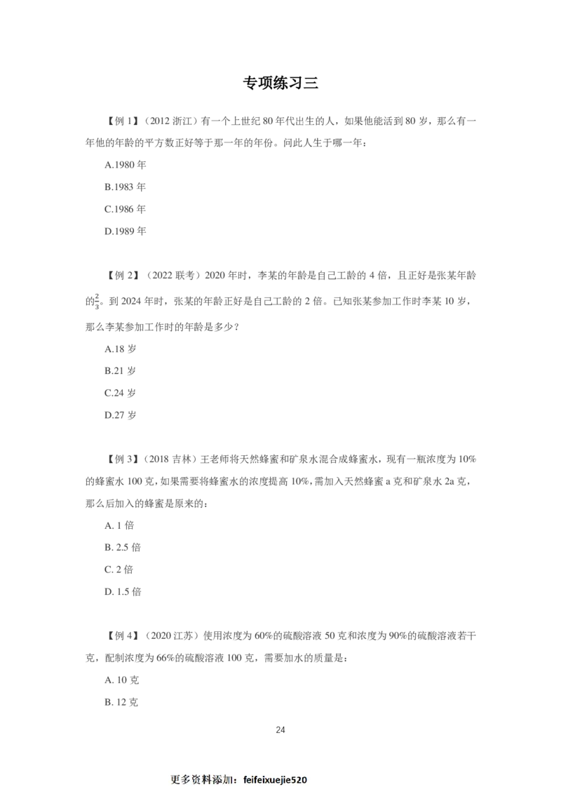 2024数量第三周讲义题本_2026考公资料_超格合集_数资高照合集_刷题讲义合集高照数量资料刷题讲义_高照数量关系题本+讲义