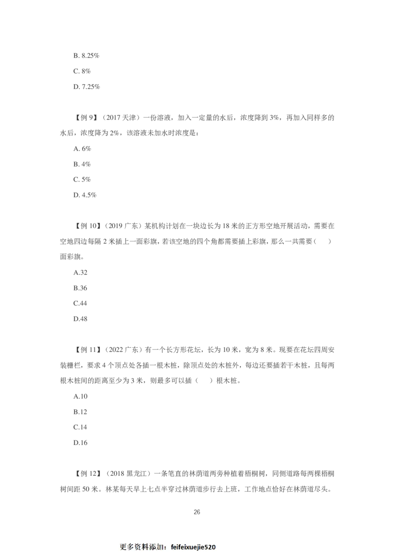 2024数量第三周讲义题本_2026考公资料_超格合集_数资高照合集_刷题讲义合集高照数量资料刷题讲义_高照数量关系题本+讲义