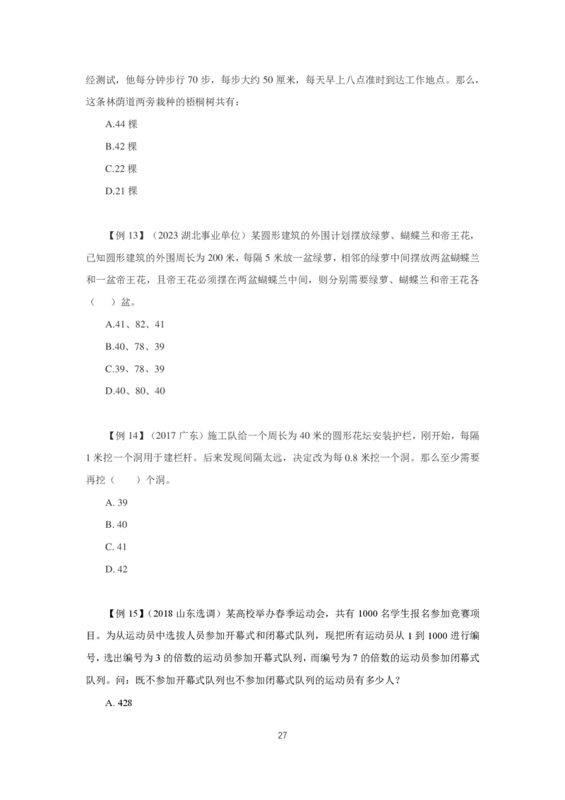 2024数量第三周讲义题本_2026考公资料_超格合集_数资高照合集_刷题讲义合集高照数量资料刷题讲义_高照数量关系题本+讲义