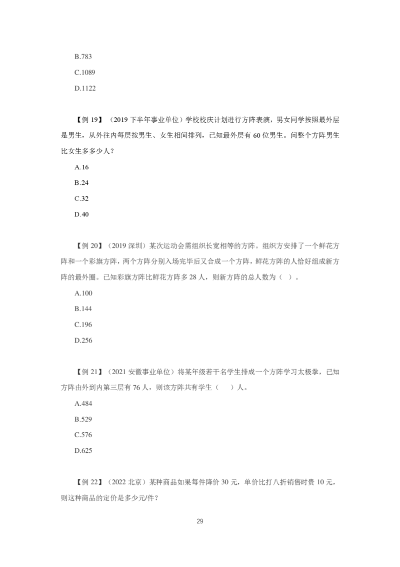 2024数量第三周讲义题本_2026考公资料_超格合集_数资高照合集_刷题讲义合集高照数量资料刷题讲义_高照数量关系题本+讲义