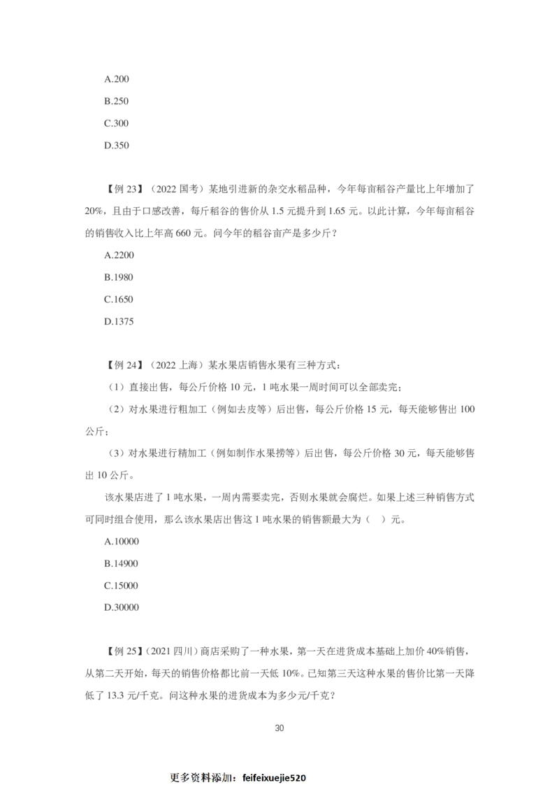 2024数量第三周讲义题本_2026考公资料_超格合集_数资高照合集_刷题讲义合集高照数量资料刷题讲义_高照数量关系题本+讲义