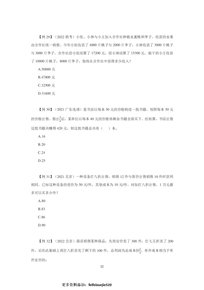 2024数量第三周讲义题本_2026考公资料_超格合集_数资高照合集_刷题讲义合集高照数量资料刷题讲义_高照数量关系题本+讲义