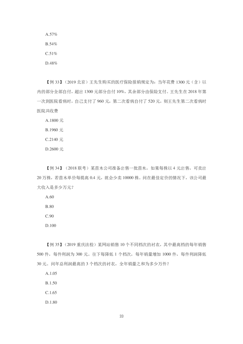 2024数量第三周讲义题本_2026考公资料_超格合集_数资高照合集_刷题讲义合集高照数量资料刷题讲义_高照数量关系题本+讲义