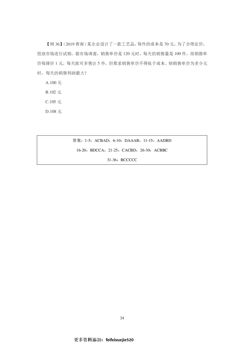 2024数量第三周讲义题本_2026考公资料_超格合集_数资高照合集_刷题讲义合集高照数量资料刷题讲义_高照数量关系题本+讲义