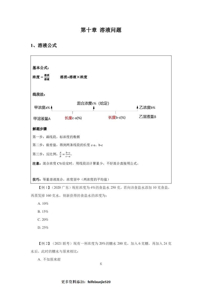 2024数量第三周讲义题本_2026考公资料_超格合集_数资高照合集_刷题讲义合集高照数量资料刷题讲义_高照数量关系题本+讲义