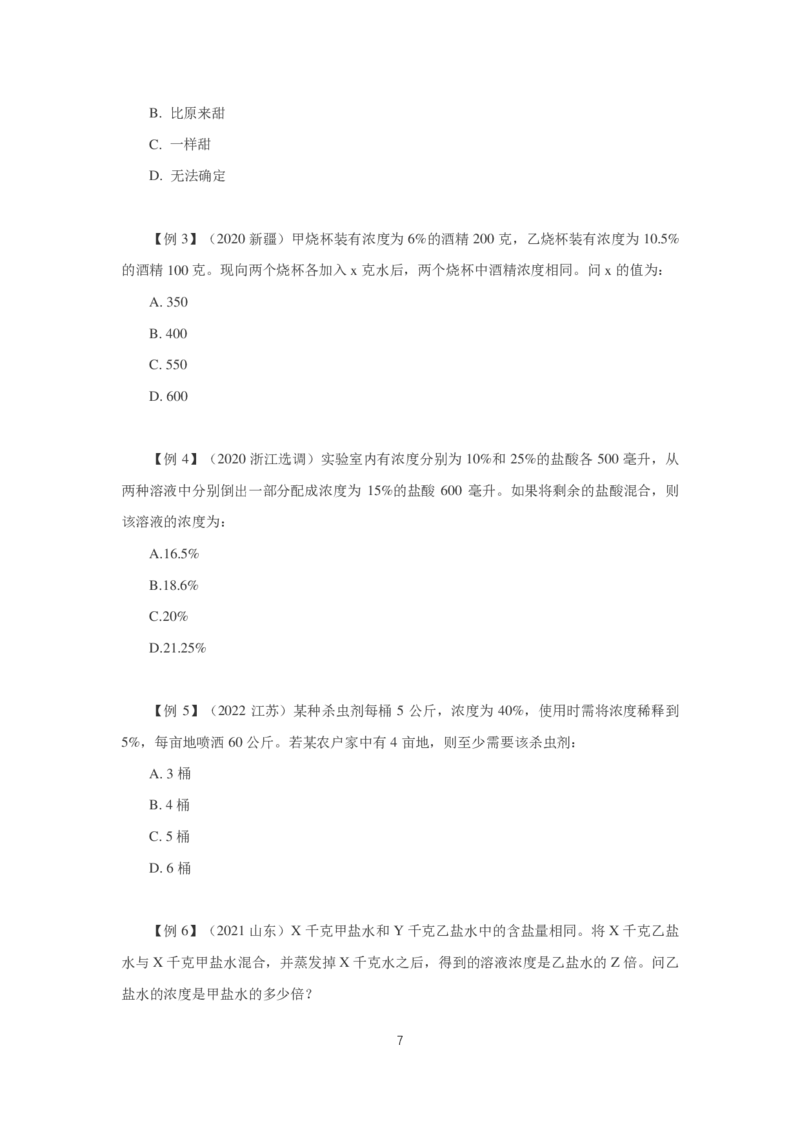 2024数量第三周讲义题本_2026考公资料_超格合集_数资高照合集_刷题讲义合集高照数量资料刷题讲义_高照数量关系题本+讲义