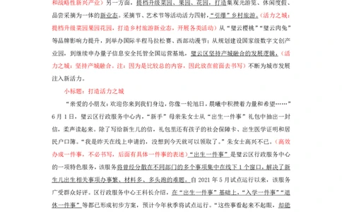 20240830申论理论第九讲课堂笔记_2026考公资料_花生十三合集_旗舰班-国考2025花生十三旗舰班（花生行测+飞扬申论）⭐_2.飞扬申论（系统班+刷题班+全勤全返）_系统班_电子讲义_随堂笔记