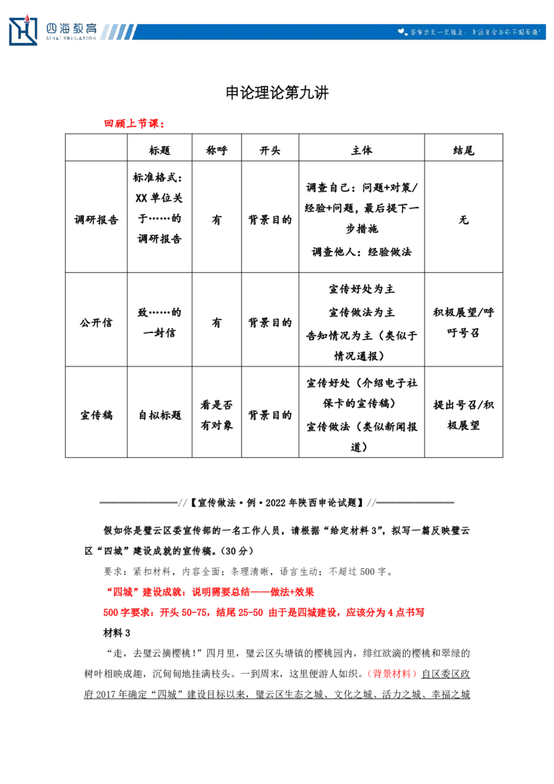 20240830申论理论第九讲课堂笔记_2026考公资料_花生十三合集_旗舰班-国考2025花生十三旗舰班（花生行测+飞扬申论）⭐_2.飞扬申论（系统班+刷题班+全勤全返）_系统班_电子讲义_随堂笔记