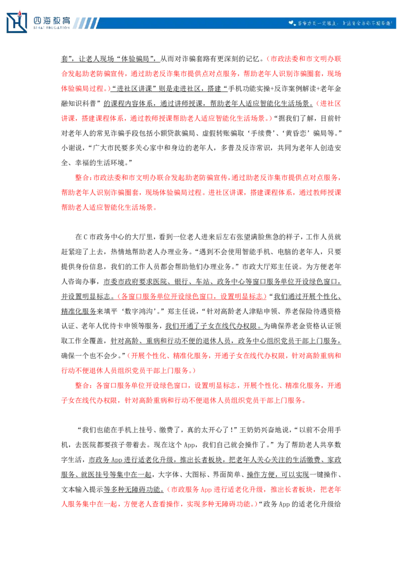 20240830申论理论第九讲课堂笔记_2026考公资料_花生十三合集_旗舰班-国考2025花生十三旗舰班（花生行测+飞扬申论）⭐_2.飞扬申论（系统班+刷题班+全勤全返）_系统班_电子讲义_随堂笔记