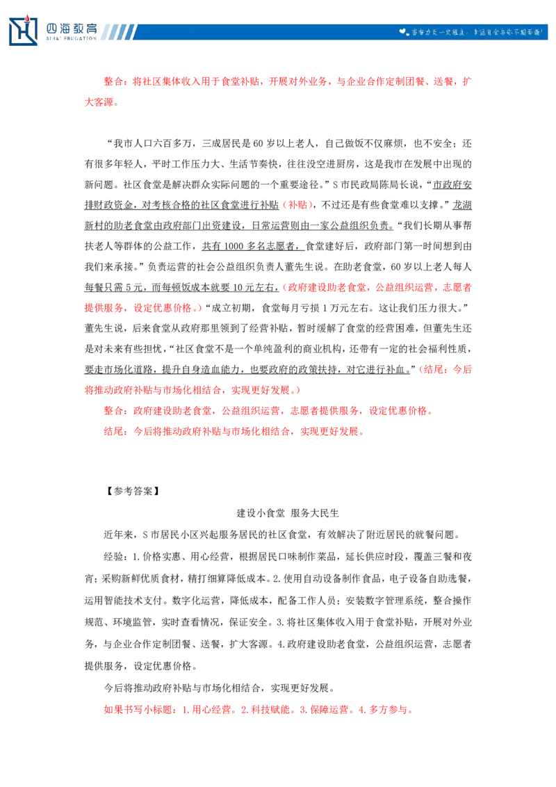 20240830申论理论第九讲课堂笔记_2026考公资料_花生十三合集_旗舰班-国考2025花生十三旗舰班（花生行测+飞扬申论）⭐_2.飞扬申论（系统班+刷题班+全勤全返）_系统班_电子讲义_随堂笔记