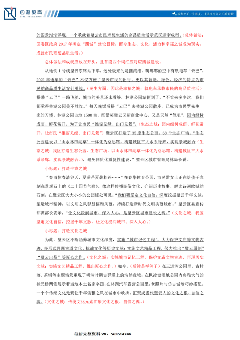 20240830申论理论第九讲课堂笔记_2026考公资料_花生十三合集_旗舰班-国考2025花生十三旗舰班（花生行测+飞扬申论）⭐_2.飞扬申论（系统班+刷题班+全勤全返）_系统班_电子讲义_随堂笔记