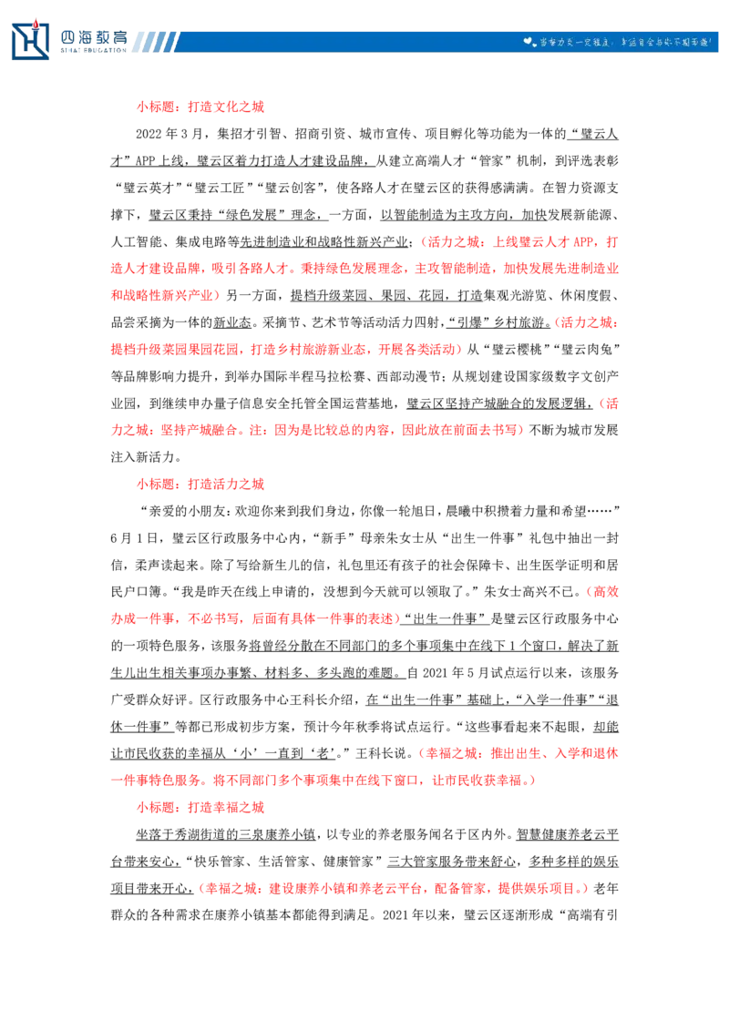 20240830申论理论第九讲课堂笔记_2026考公资料_花生十三合集_旗舰班-国考2025花生十三旗舰班（花生行测+飞扬申论）⭐_2.飞扬申论（系统班+刷题班+全勤全返）_系统班_电子讲义_随堂笔记