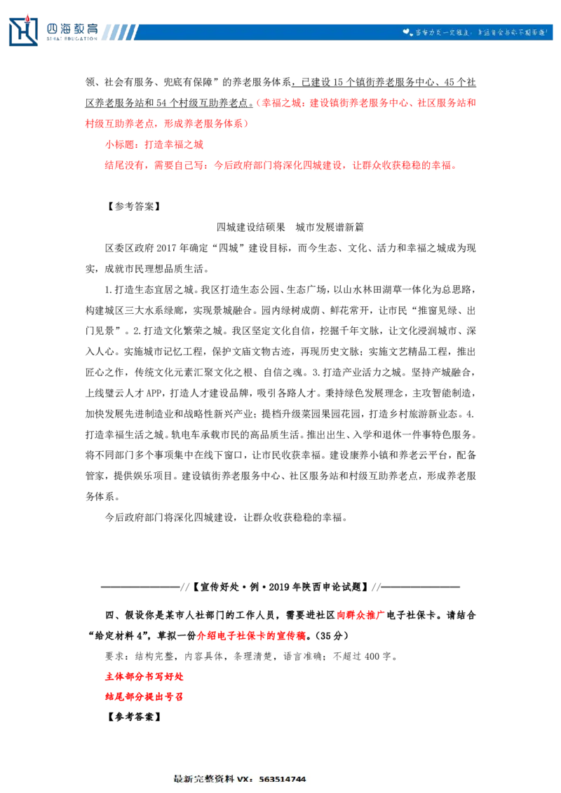 20240830申论理论第九讲课堂笔记_2026考公资料_花生十三合集_旗舰班-国考2025花生十三旗舰班（花生行测+飞扬申论）⭐_2.飞扬申论（系统班+刷题班+全勤全返）_系统班_电子讲义_随堂笔记