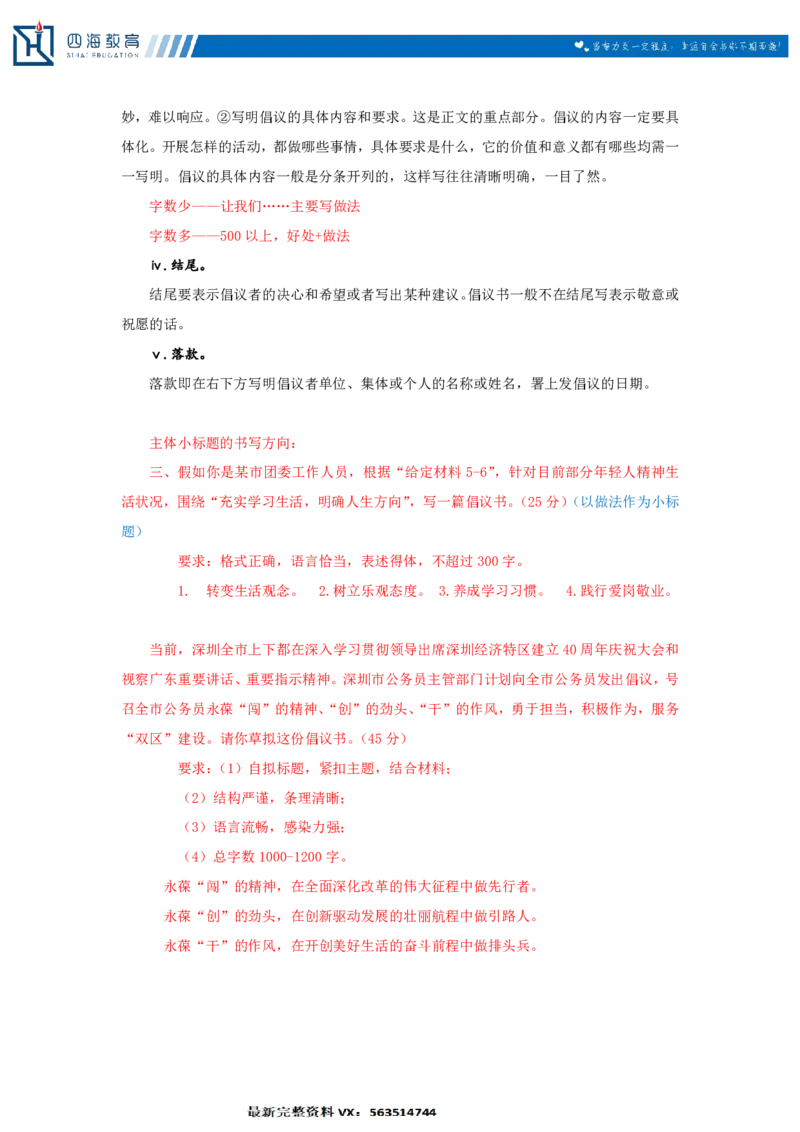 20240830申论理论第九讲课堂笔记_2026考公资料_花生十三合集_旗舰班-国考2025花生十三旗舰班（花生行测+飞扬申论）⭐_2.飞扬申论（系统班+刷题班+全勤全返）_系统班_电子讲义_随堂笔记