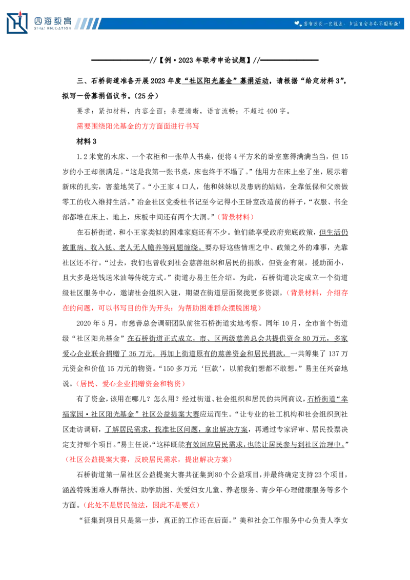20240830申论理论第九讲课堂笔记_2026考公资料_花生十三合集_旗舰班-国考2025花生十三旗舰班（花生行测+飞扬申论）⭐_2.飞扬申论（系统班+刷题班+全勤全返）_系统班_电子讲义_随堂笔记