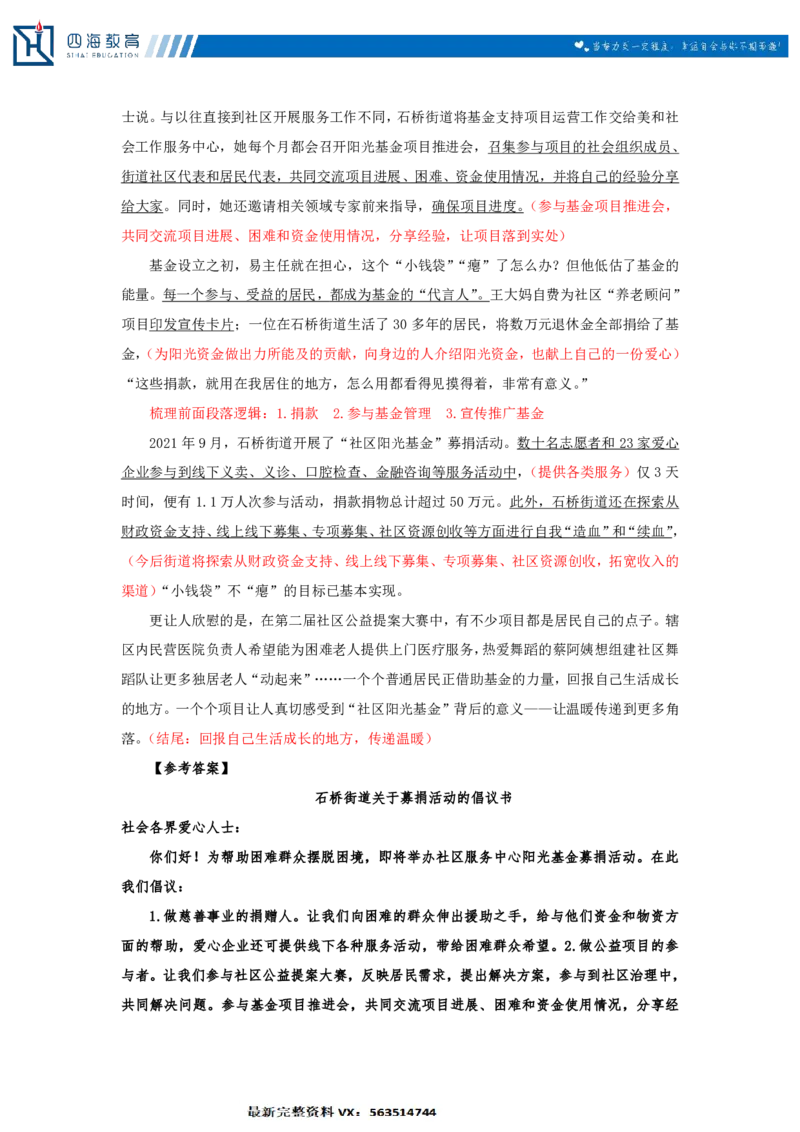 20240830申论理论第九讲课堂笔记_2026考公资料_花生十三合集_旗舰班-国考2025花生十三旗舰班（花生行测+飞扬申论）⭐_2.飞扬申论（系统班+刷题班+全勤全返）_系统班_电子讲义_随堂笔记