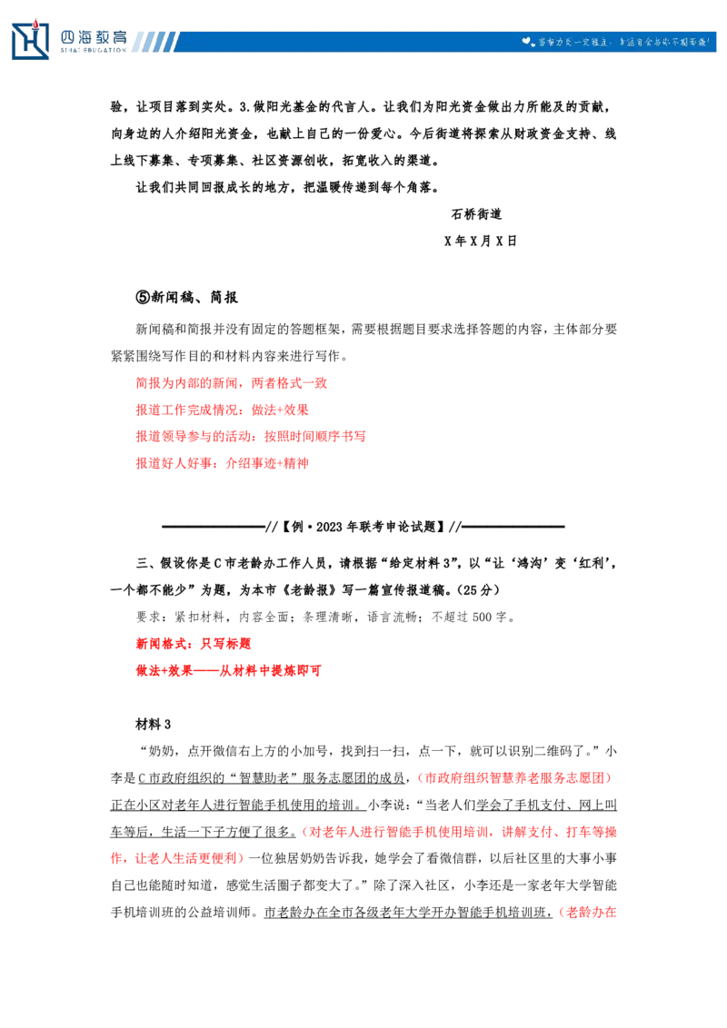20240830申论理论第九讲课堂笔记_2026考公资料_花生十三合集_旗舰班-国考2025花生十三旗舰班（花生行测+飞扬申论）⭐_2.飞扬申论（系统班+刷题班+全勤全返）_系统班_电子讲义_随堂笔记
