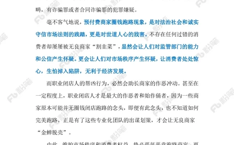 2024.4.17&ldquo;职业闭店人&rdquo;（标注版）_2026考公资料_（10）粉笔_2025粉笔国考省考980（课＋笔记）_粉笔980（25多省）_1、粉笔时政_2、F晨读时政_2024年_2024年04月