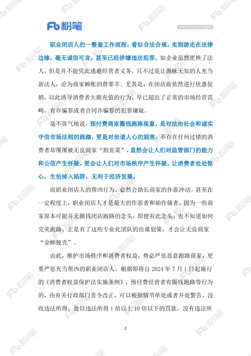 2024.4.17&ldquo;职业闭店人&rdquo;（标注版）_2026考公资料_（10）粉笔_2025粉笔国考省考980（课＋笔记）_粉笔980（25多省）_1、粉笔时政_2、F晨读时政_2024年_2024年04月