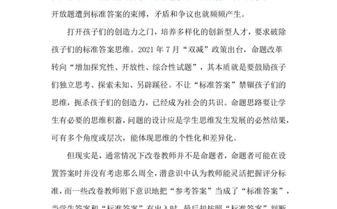 2024.7.14&ldquo;把4分还给孩子&rdquo;（标注版）_2026考公资料_（10）粉笔_2025粉笔国考省考980（课＋笔记）_粉笔980（25多省）_1、粉笔时政_2、F晨读时政_2024年_2024年07月