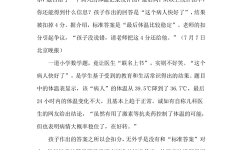 2024.7.14&ldquo;把4分还给孩子&rdquo;（标注版）_2026考公资料_（10）粉笔_2025粉笔国考省考980（课＋笔记）_粉笔980（25多省）_1、粉笔时政_2、F晨读时政_2024年_2024年07月